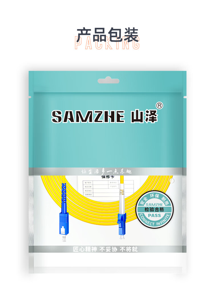 山泽(SAMZHE) 光纤跳线 电信级SC-LC单模单芯 低烟无卤环保光纤线 收发器尾纤 5米G0-SCLC05