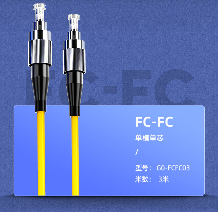 山泽(SAMZHE) 光纤跳线 电信级SC-FC单模单芯 低烟无卤环保光纤线 收发器尾纤 3米G0-SCFC03