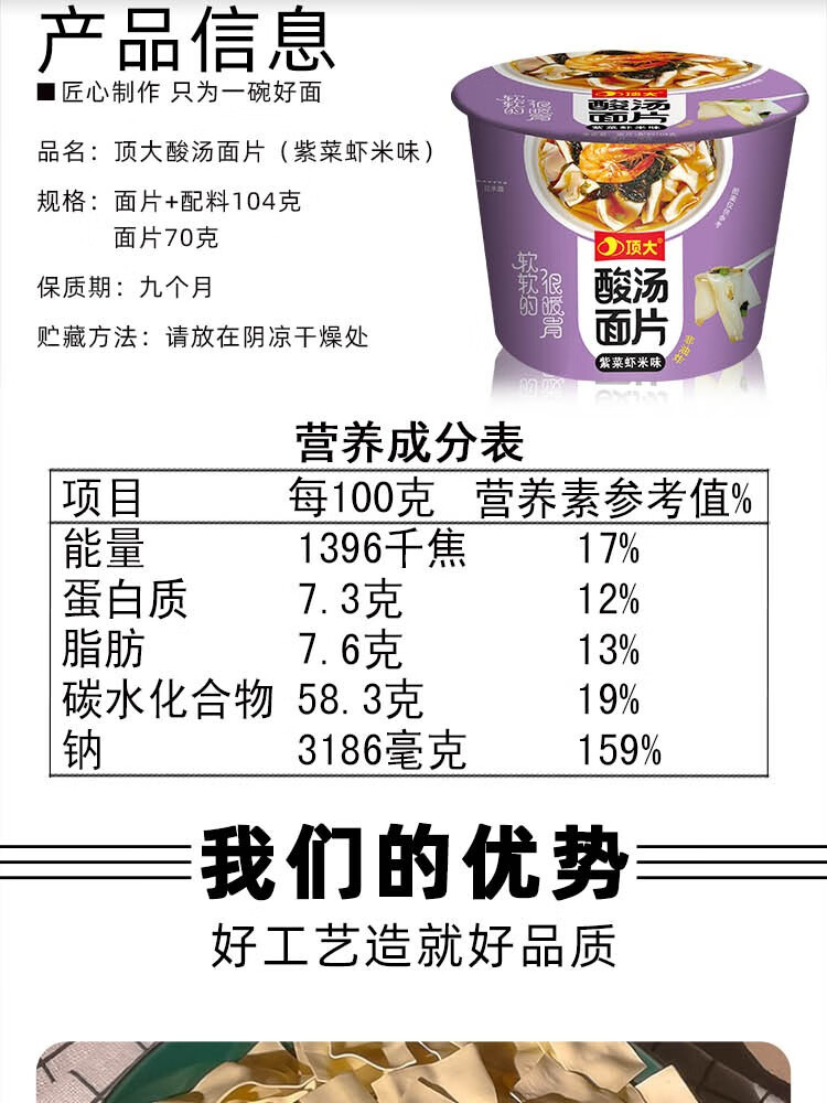 顶大 酸汤面片速食夜宵紫菜虾米味104g*12桶整箱