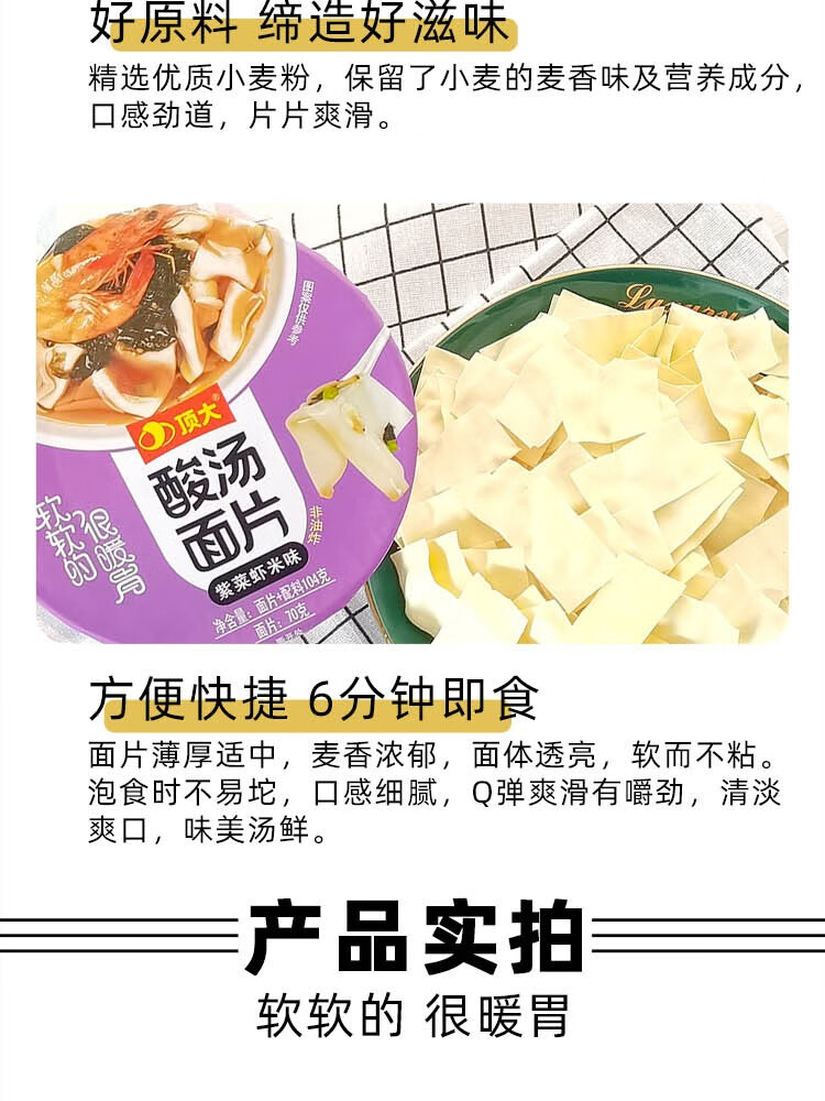 顶大 酸汤面片速食夜宵紫菜虾米味104g*12桶整箱