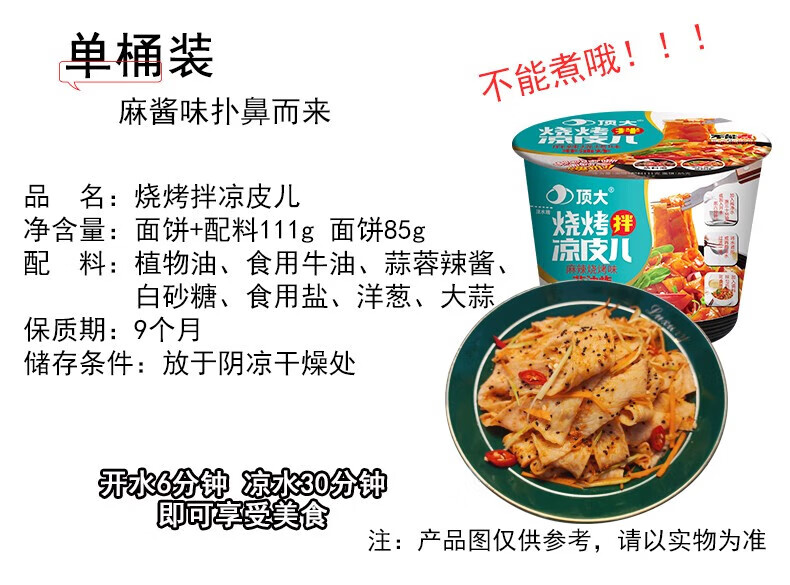 顶大 面皮烧烤拌凉皮速食夜宵111g*12桶整箱