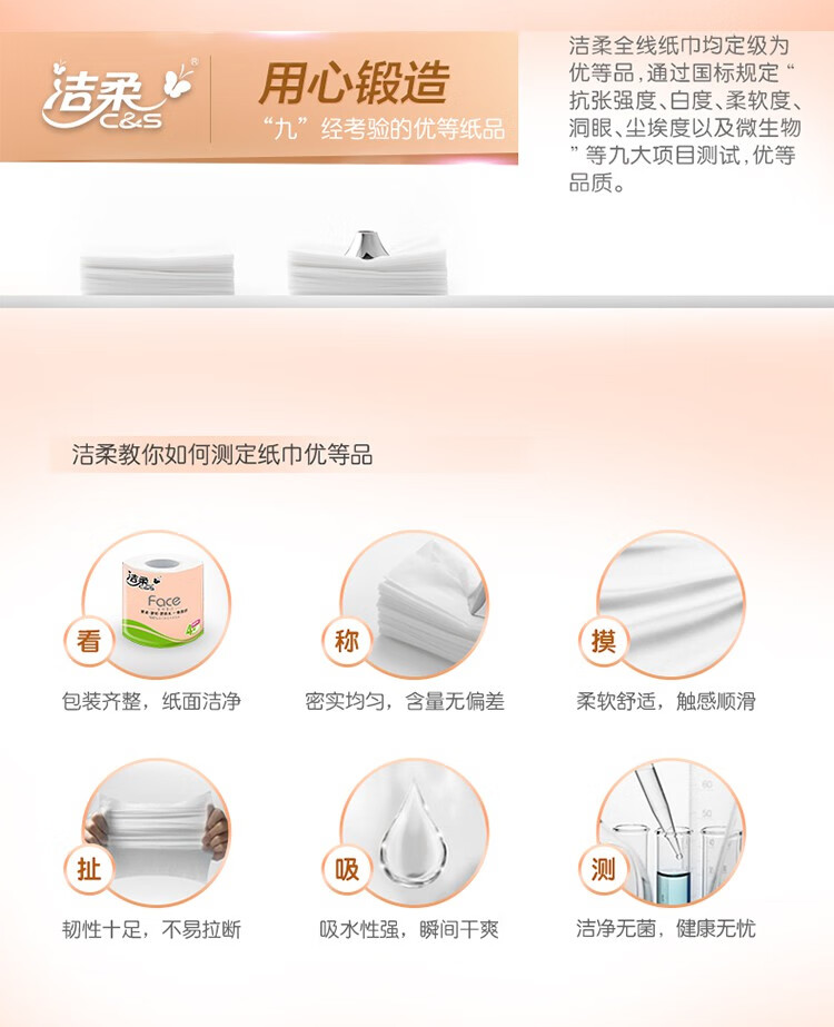 洁柔    有芯卷纸4层135g加厚卫生纸家用20卷实惠装