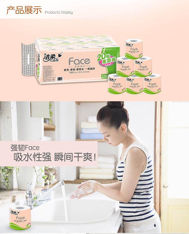 洁柔    有芯卷纸4层135g加厚卫生纸家用20卷实惠装