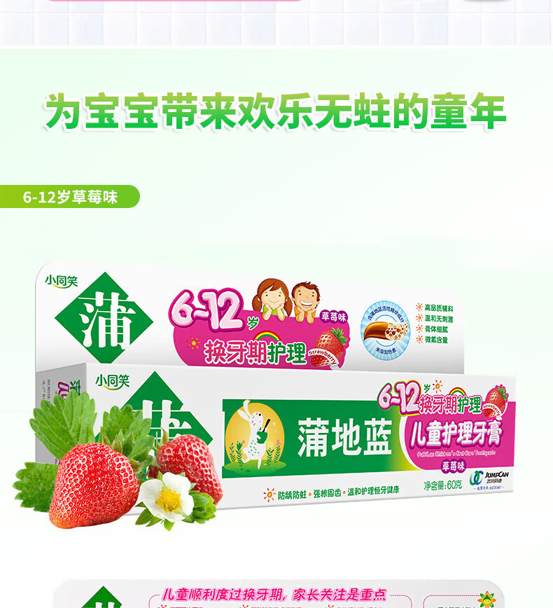 蒲地蓝儿童牙膏换牙期恒牙护理 防龋防蛀 强根固齿含氟 6-12岁柠檬味60g