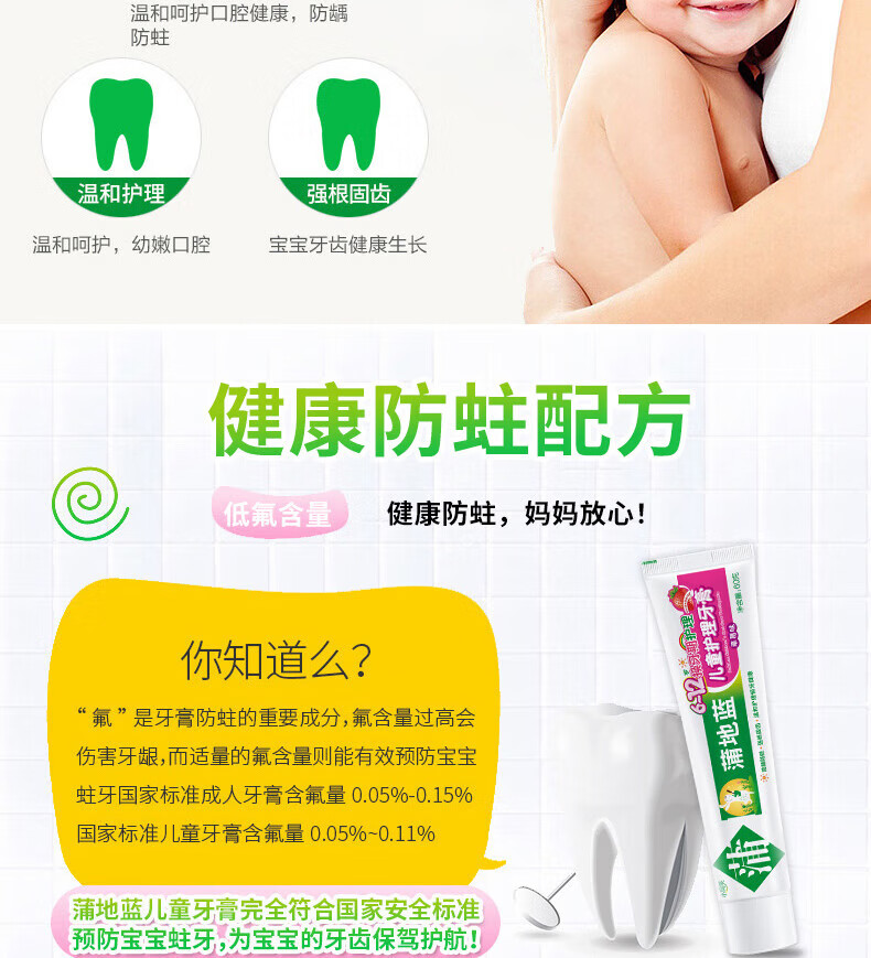 蒲地蓝儿童牙膏换牙期恒牙护理 防龋防蛀 强根固齿含氟 6-12岁柠檬味60g
