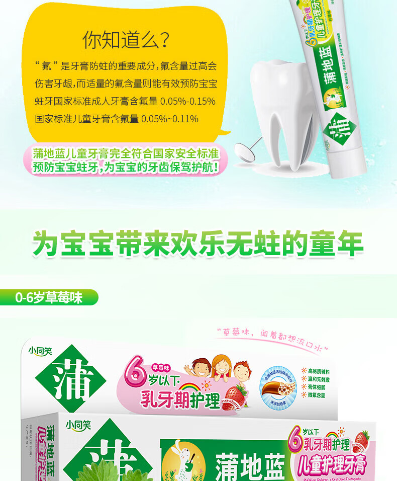 蒲地蓝儿童牙膏柠檬味 乳牙期护理 防龋防蛀 微量含氟 婴幼0-6岁 40g