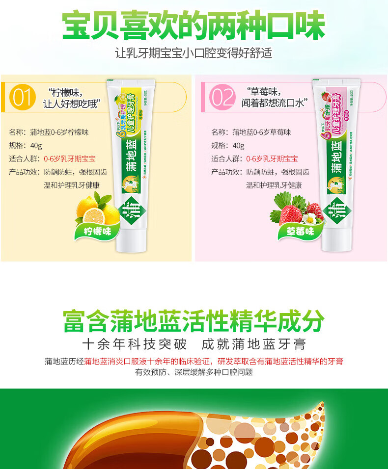 蒲地蓝儿童牙膏柠檬味 乳牙期护理 防龋防蛀 微量含氟 婴幼0-6岁 40g