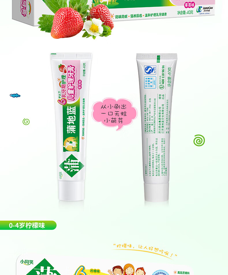 蒲地蓝儿童牙膏柠檬味 乳牙期护理 防龋防蛀 微量含氟 婴幼0-6岁 40g