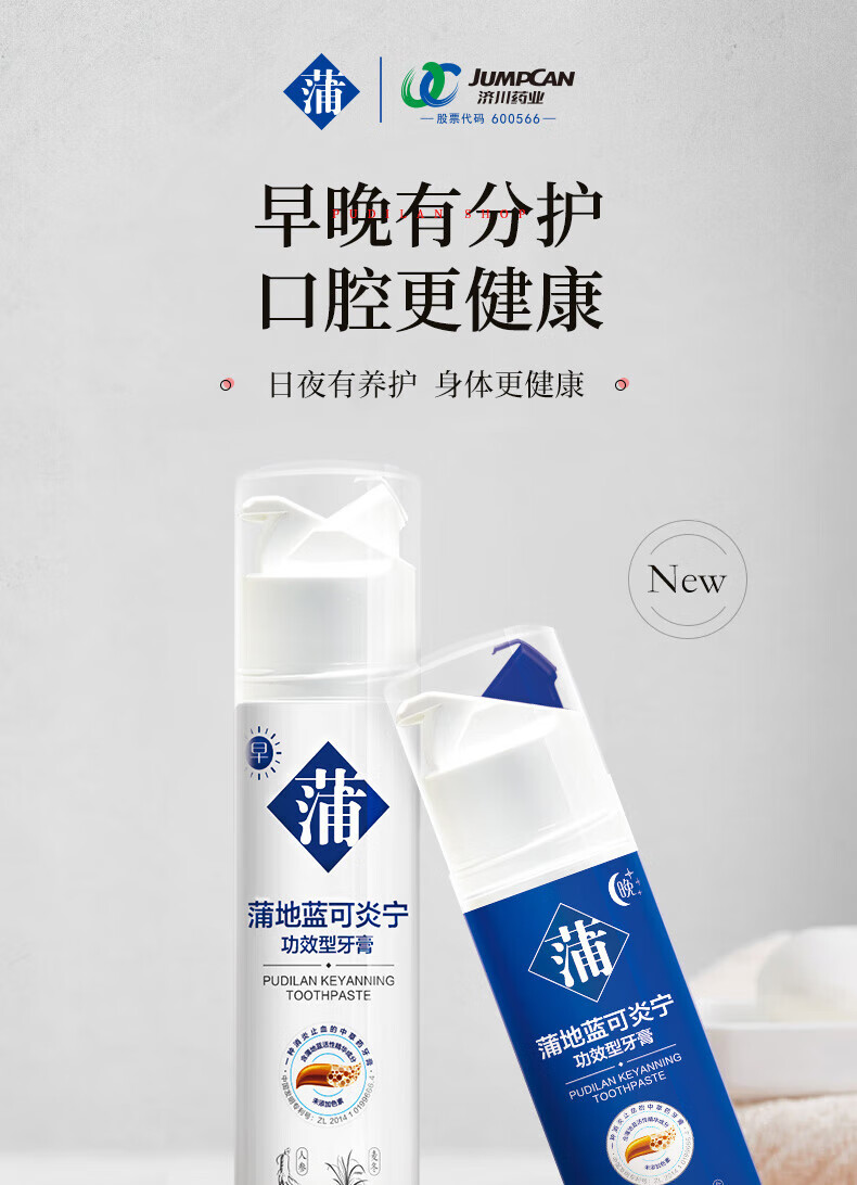 蒲地蓝牙膏 早晚分护泵式牙膏套装清新口气改善牙龈健康口腔护理120g+60g