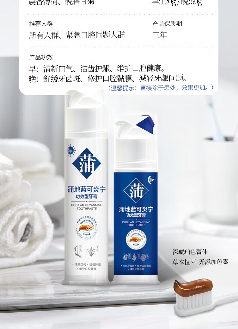 蒲地蓝牙膏 早晚分护泵式牙膏套装清新口气改善牙龈健康口腔护理120g+60g