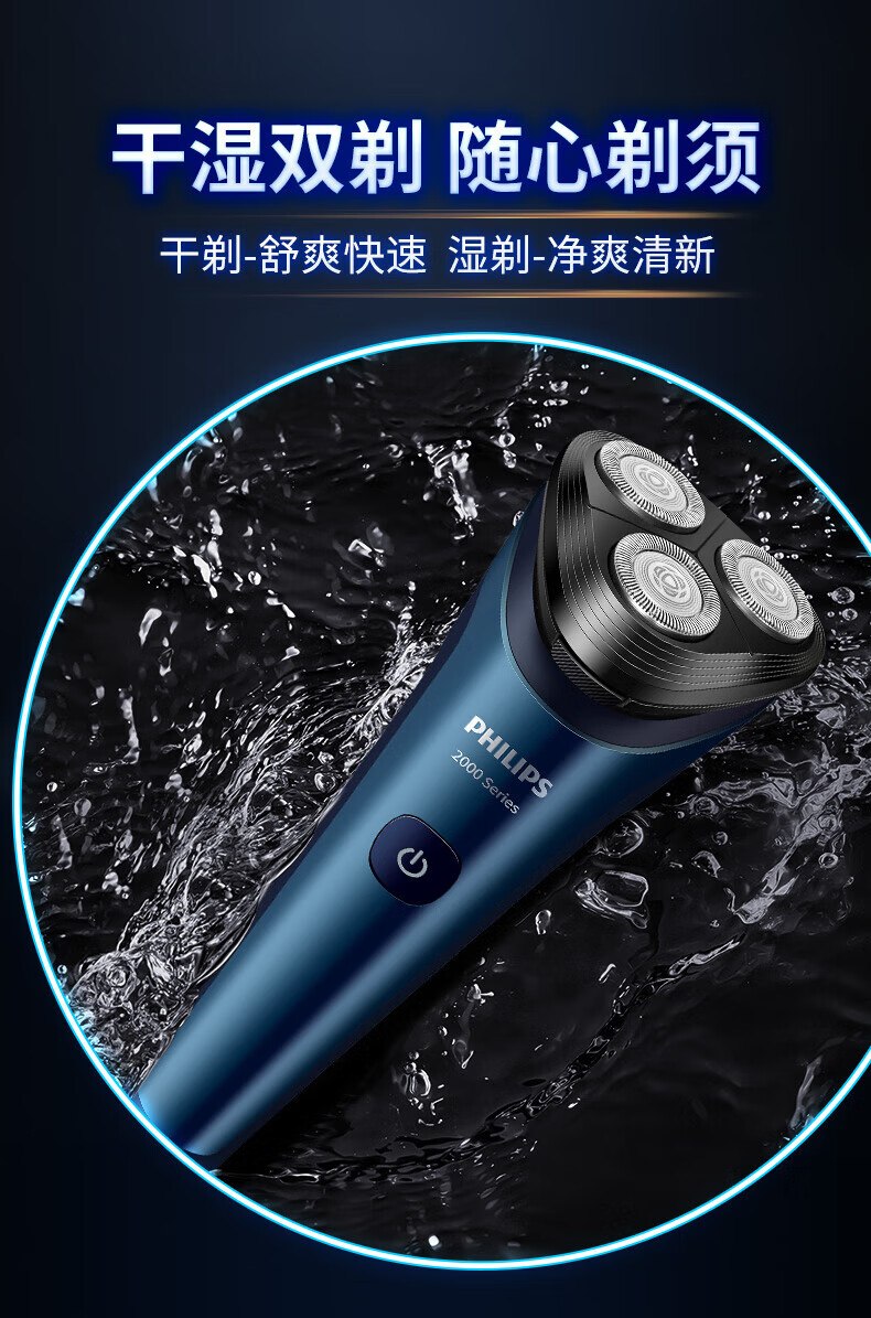 飞利浦（PHILIPS）电动剃须刀 S2508 升级刮胡刀