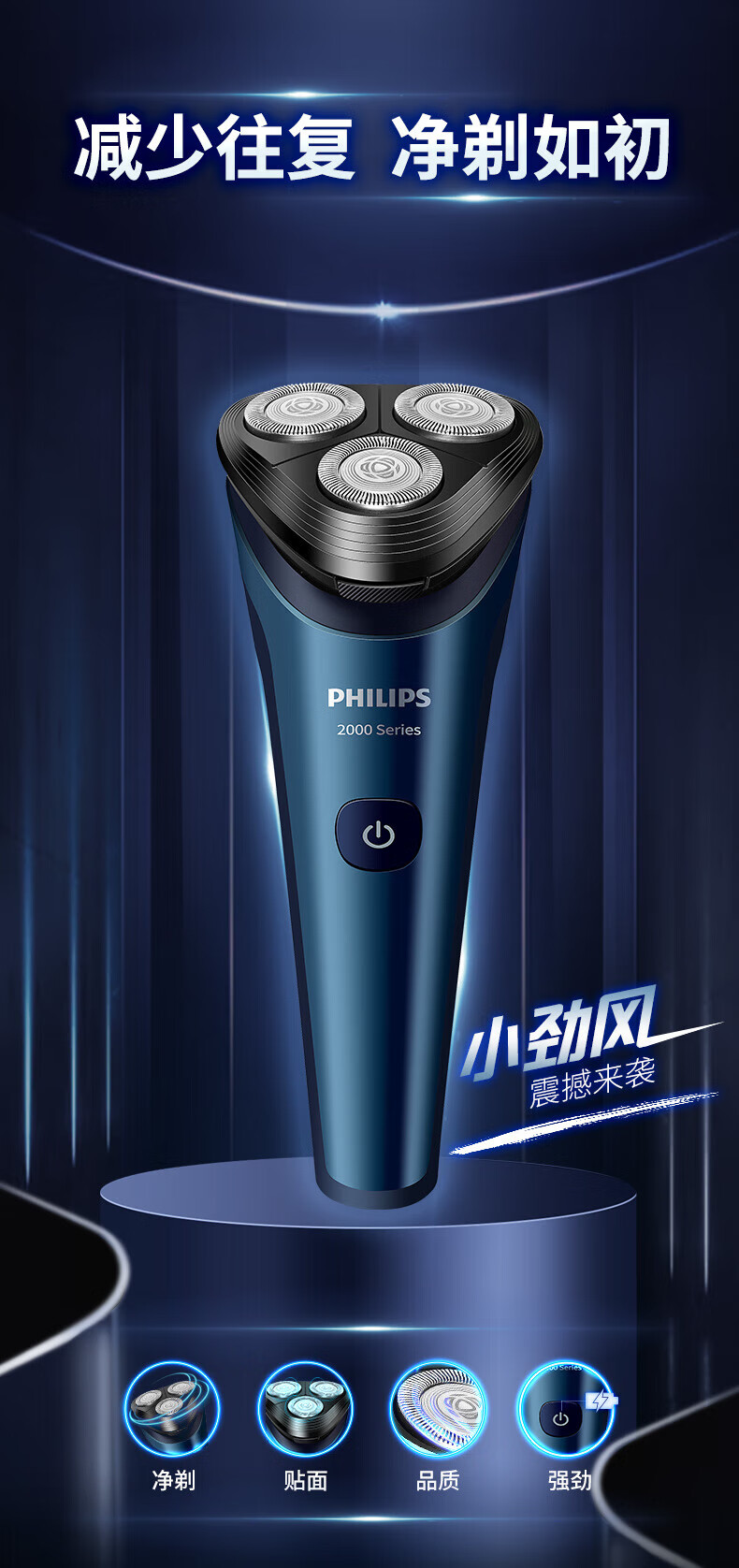 飞利浦（PHILIPS）电动剃须刀 S2508 升级刮胡刀