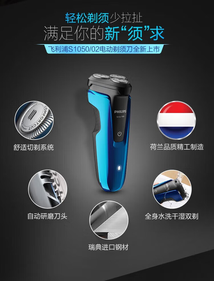 飞利浦（PHILIPS）男士电动剃须刀男士礼物电动刮胡刀剃胡须刀进口刀头 S1050BP