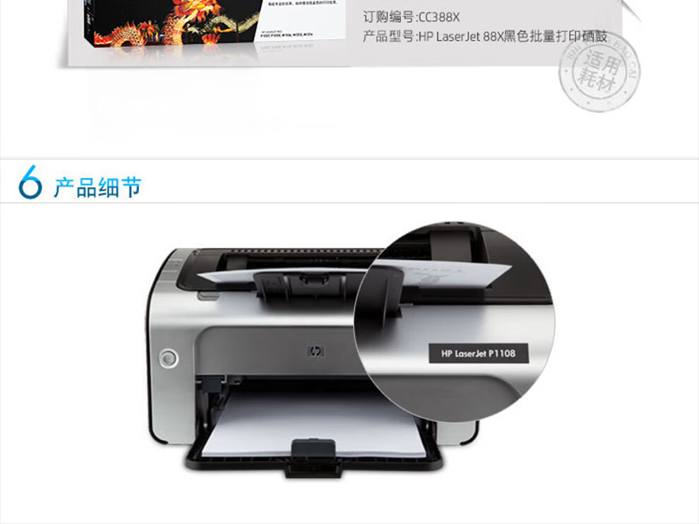 惠普（HP）A4黑白单功能打印机家用商用小型办公 P1108