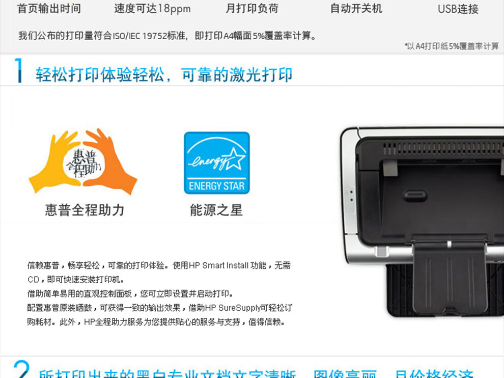 惠普（HP）A4黑白单功能打印机家用商用小型办公 P1108