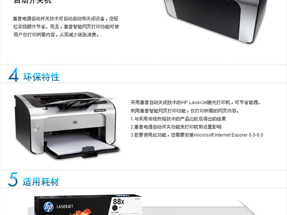 惠普（HP）A4黑白单功能打印机家用商用小型办公 P1108