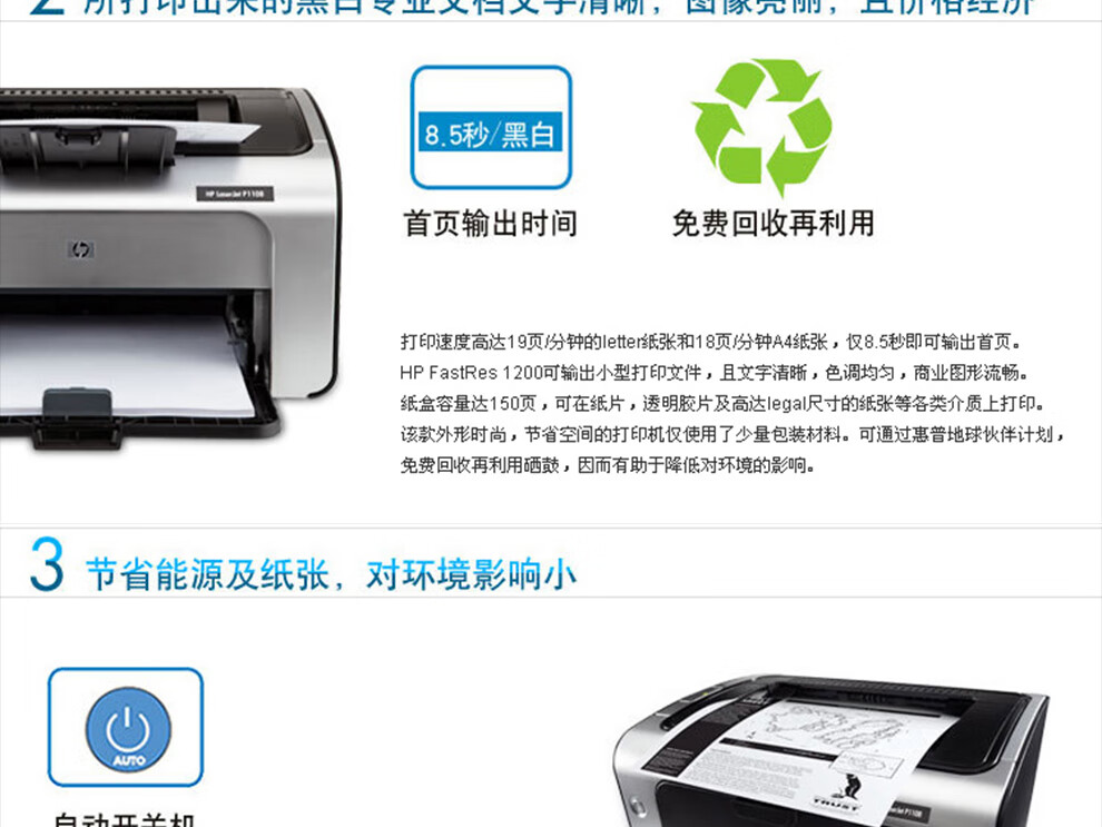 惠普（HP）A4黑白单功能打印机家用商用小型办公 P1108