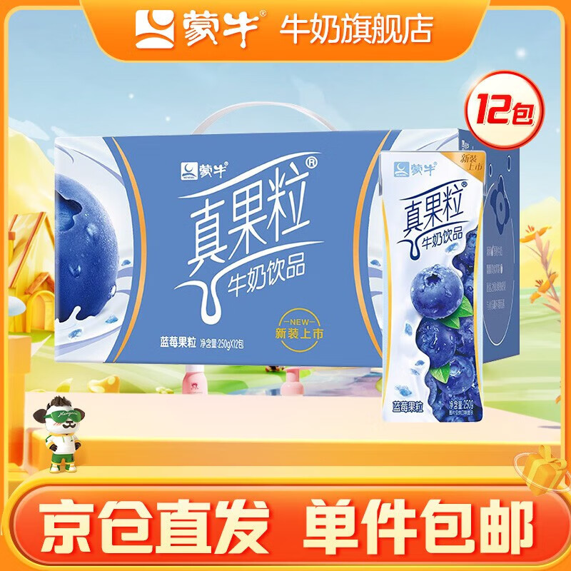 蒙牛营养早餐 真果粒 果粒牛奶 蓝莓味250ml*12