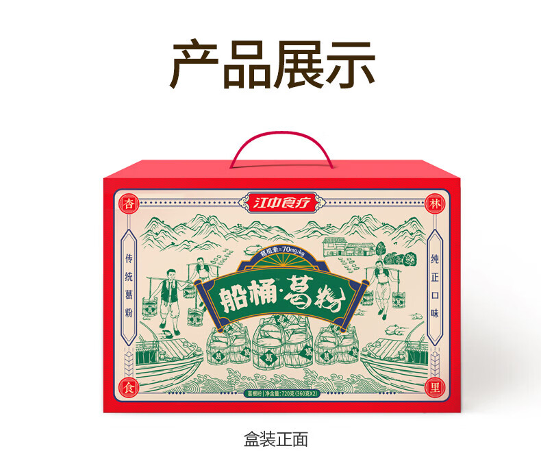 江中猴菇早餐点心 中老年人养胃送礼 船桶葛粉礼盒720g