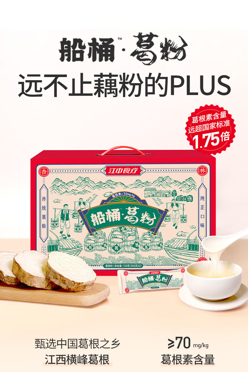 江中猴菇早餐点心 中老年人养胃送礼 船桶葛粉礼盒720g