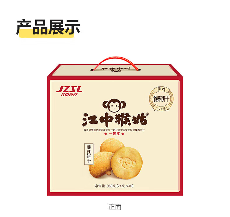 江中猴菇早餐点心 中老年人养胃送礼 酥性饼干20天装（无糖）960g