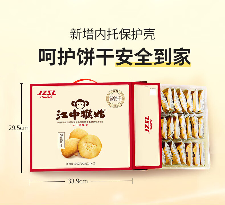 江中猴菇早餐点心 中老年人养胃送礼 酥性饼干20天装（无糖）960g