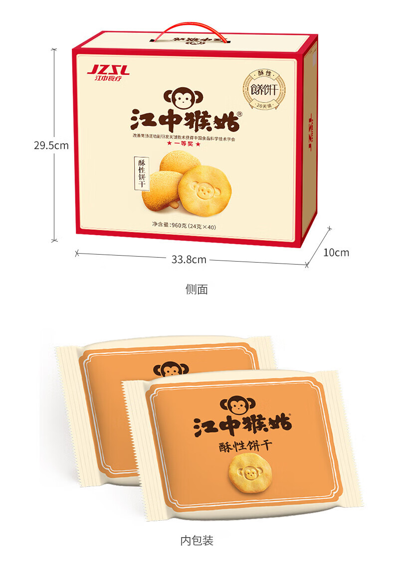 江中猴菇早餐点心 中老年人养胃送礼 酥性饼干20天装（无糖）960g