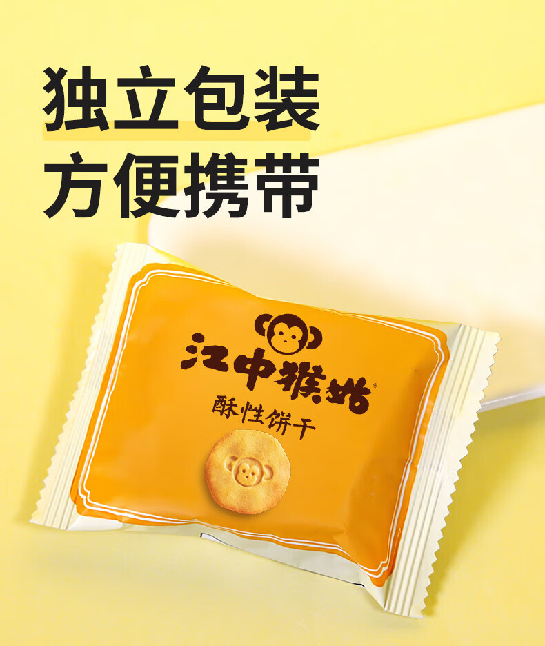 江中猴菇早餐点心 中老年人养胃送礼 酥性饼干20天装（无糖）960g