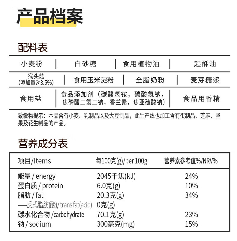 江中猴菇早餐点心 中老年人养胃送礼 酥性饼干20天装（无糖）960g