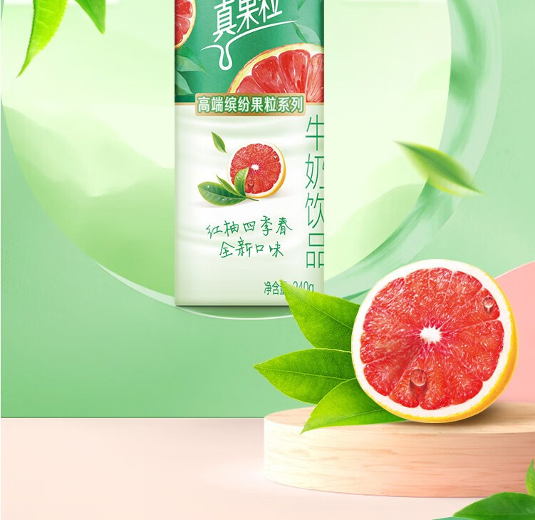 蒙牛营养早餐 真果粒高端缤纷牛奶 芒果百香果味240ml*10