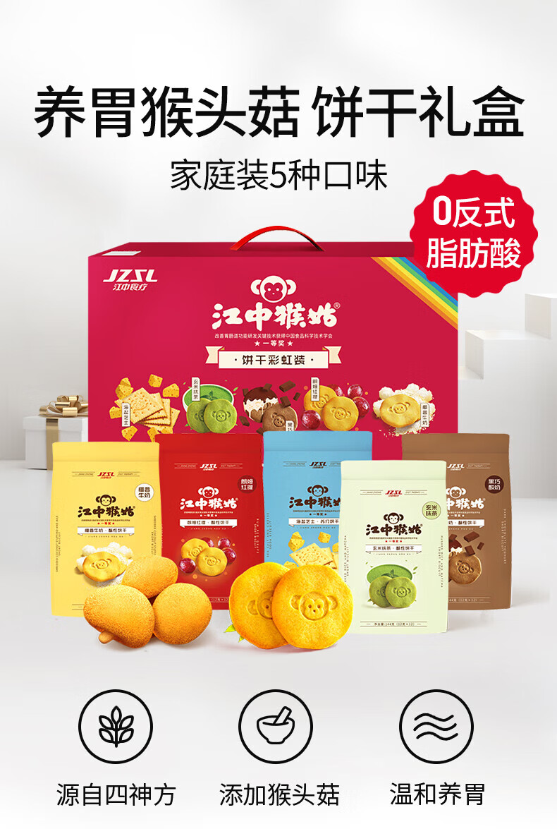 江中猴菇早餐点心 中老年人养胃送礼 苏打饼干720g