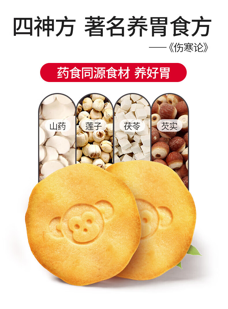 江中猴菇早餐点心 中老年人养胃送礼 苏打饼干720g