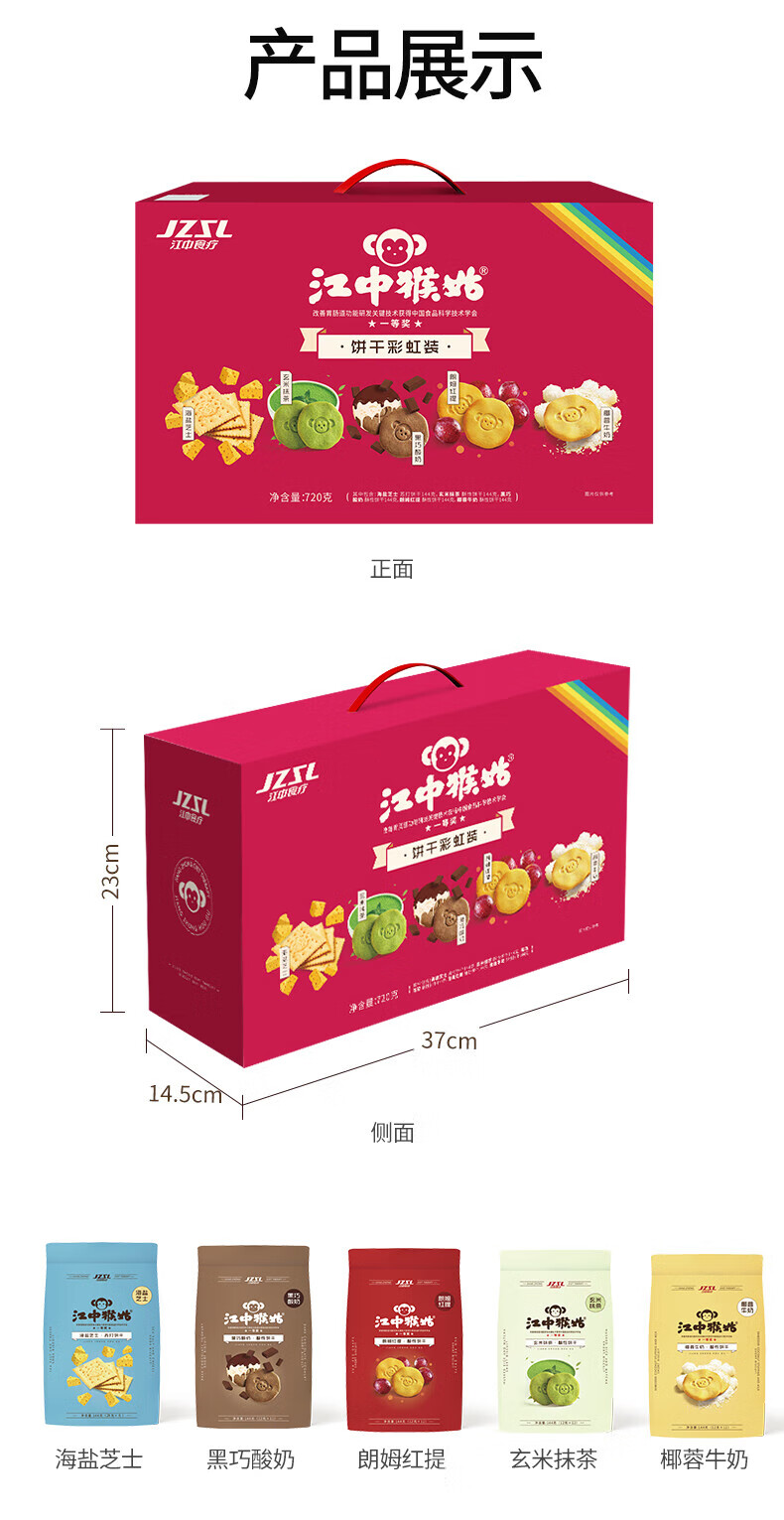 江中猴菇早餐点心 中老年人养胃送礼 苏打饼干720g