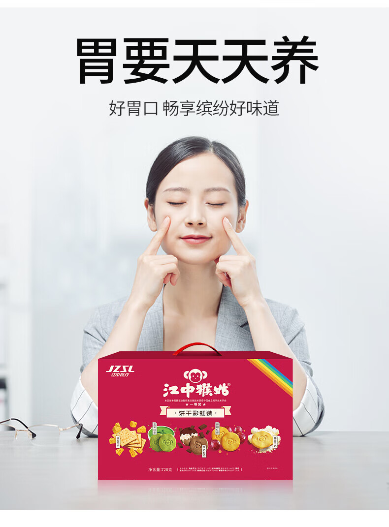 江中猴菇早餐点心 中老年人养胃送礼 苏打饼干720g