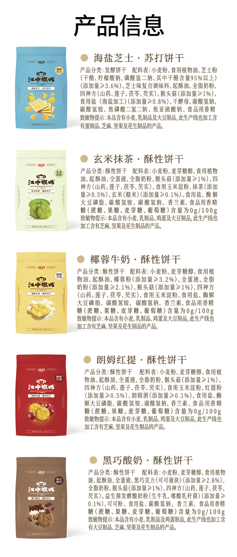 江中猴菇早餐点心 中老年人养胃送礼 苏打饼干720g