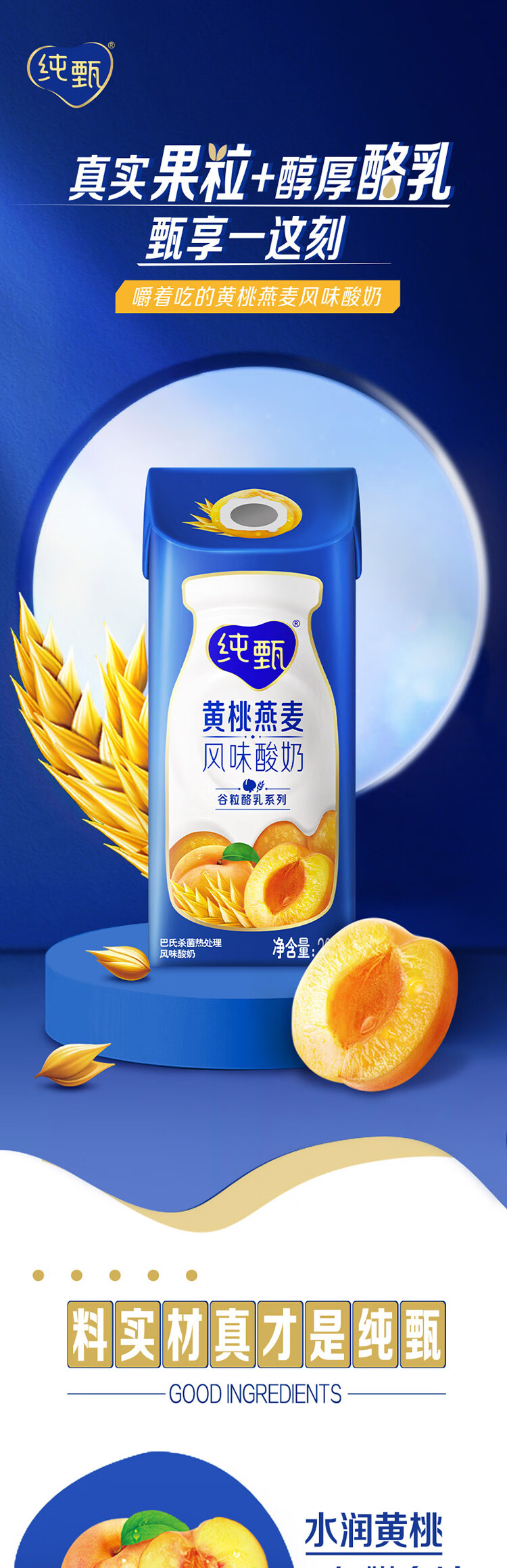 蒙牛营养早餐 纯甄燕麦黄桃果粒风味酸奶笑脸包200g*10