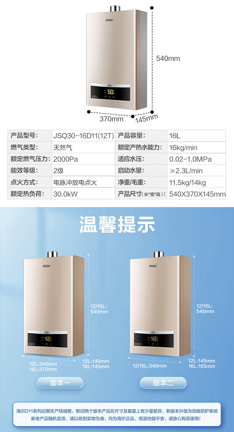 海尔（Haier）燃气热水器家用16升天然气热水器恒温强排即热式变频恒温节能JSQ30-16D11(12T)