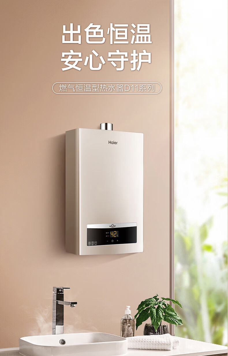 海尔（Haier）燃气热水器家用16升天然气热水器恒温强排即热式变频恒温节能JSQ30-16D11(12T)