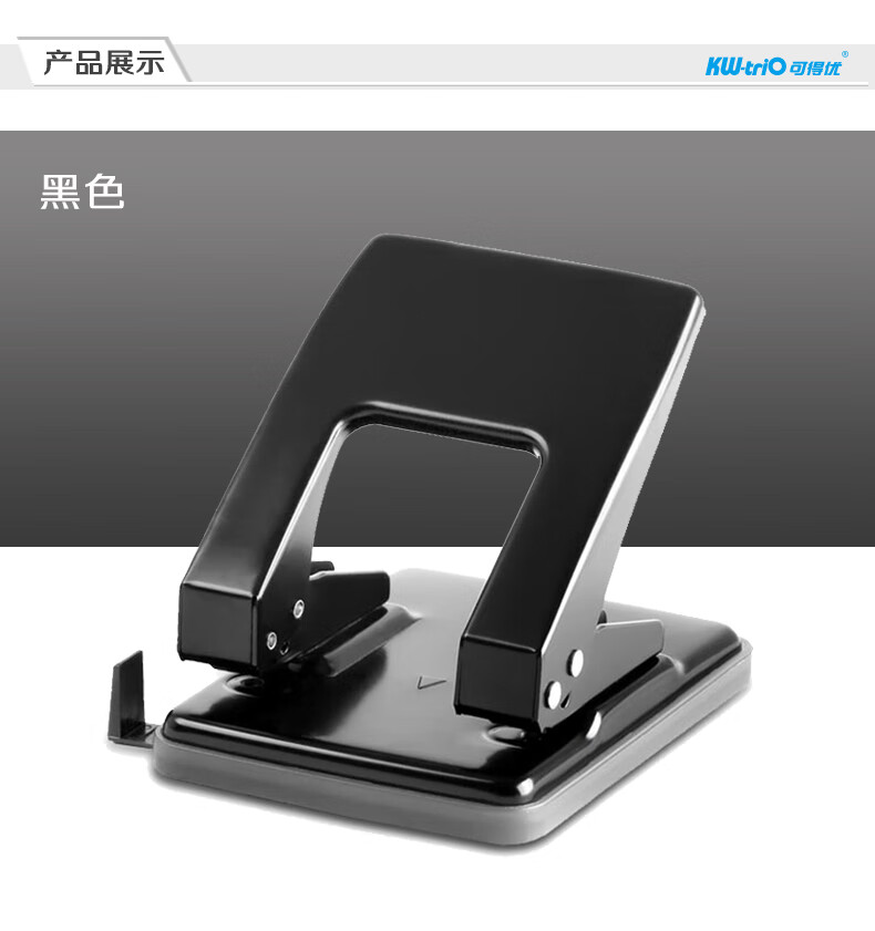 可得优（KW-triO）A4纸金属两孔打孔机带标尺铁制双孔打孔器40张装订夹 中号打孔器-20张/次 9818 黑色