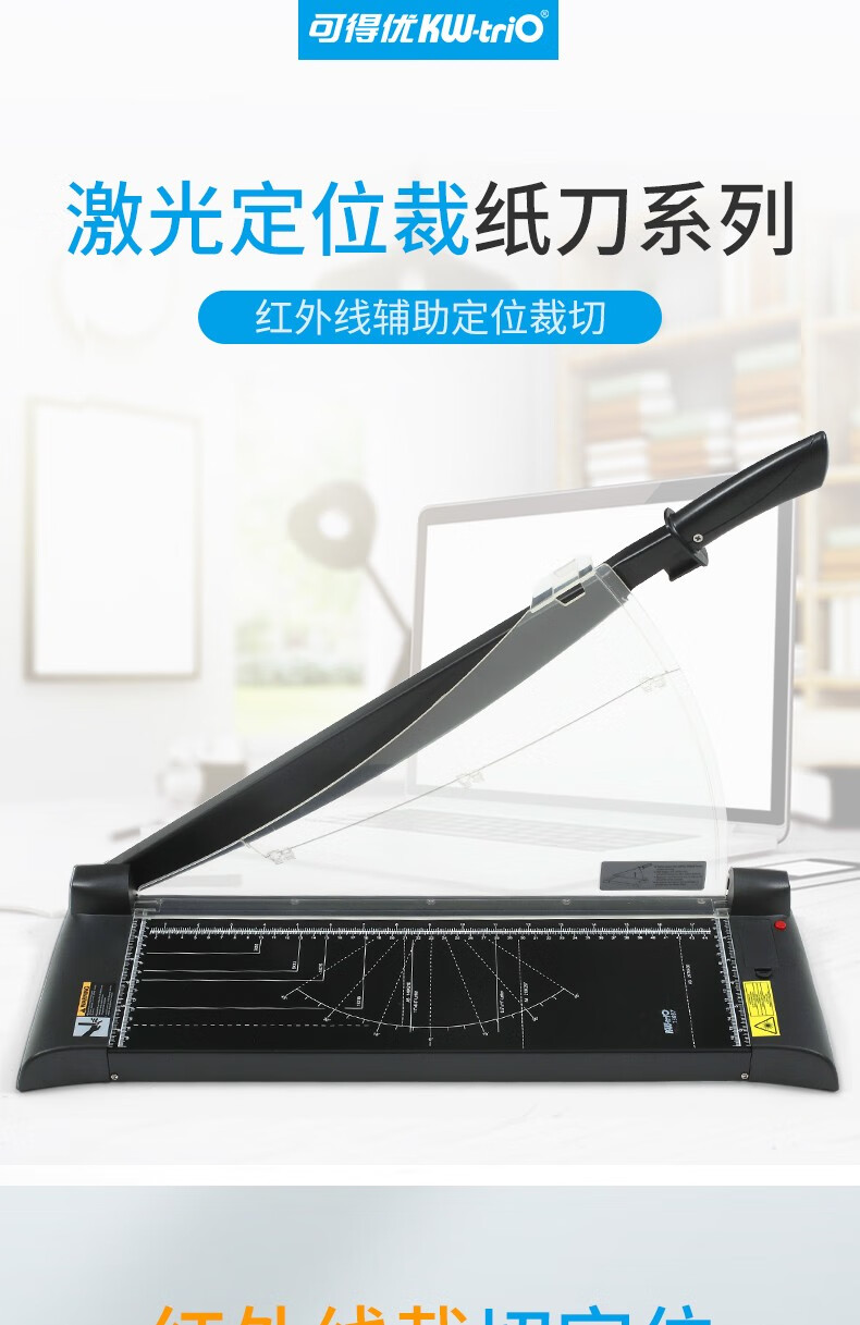 可得优（KW-triO）红外线激光定位裁纸刀 铡刀裁纸机 A4切纸刀 【裁切315mm】13036 黑色
