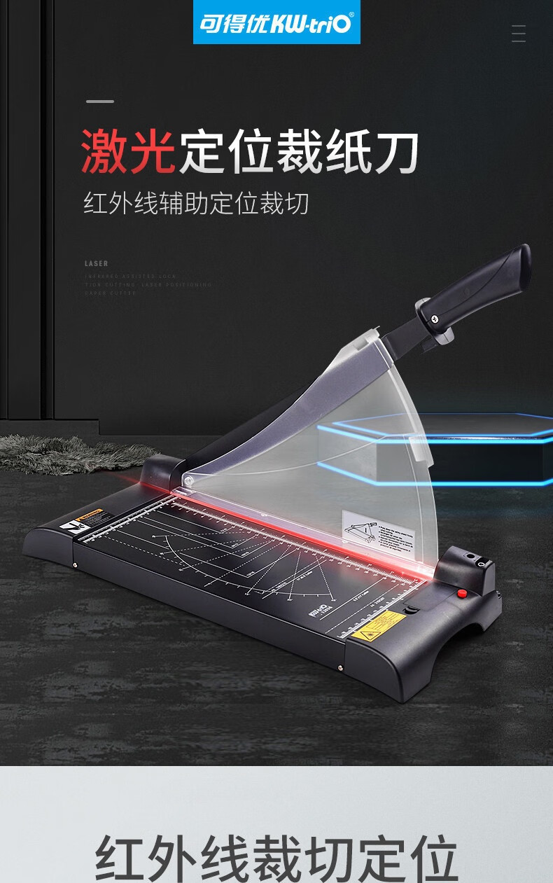 可得优（KW-triO）红外线激光定位裁纸刀 铡刀裁纸机 A4切纸刀 【裁切315mm】13036 黑色
