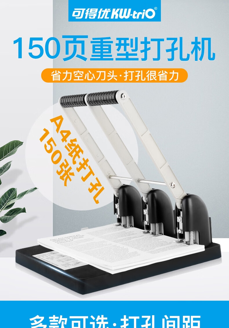 可得优（KW-triO）重型省力打孔机 双孔打孔机 强穿透力行政标准83mm打孔器可打150页 952 黑色
