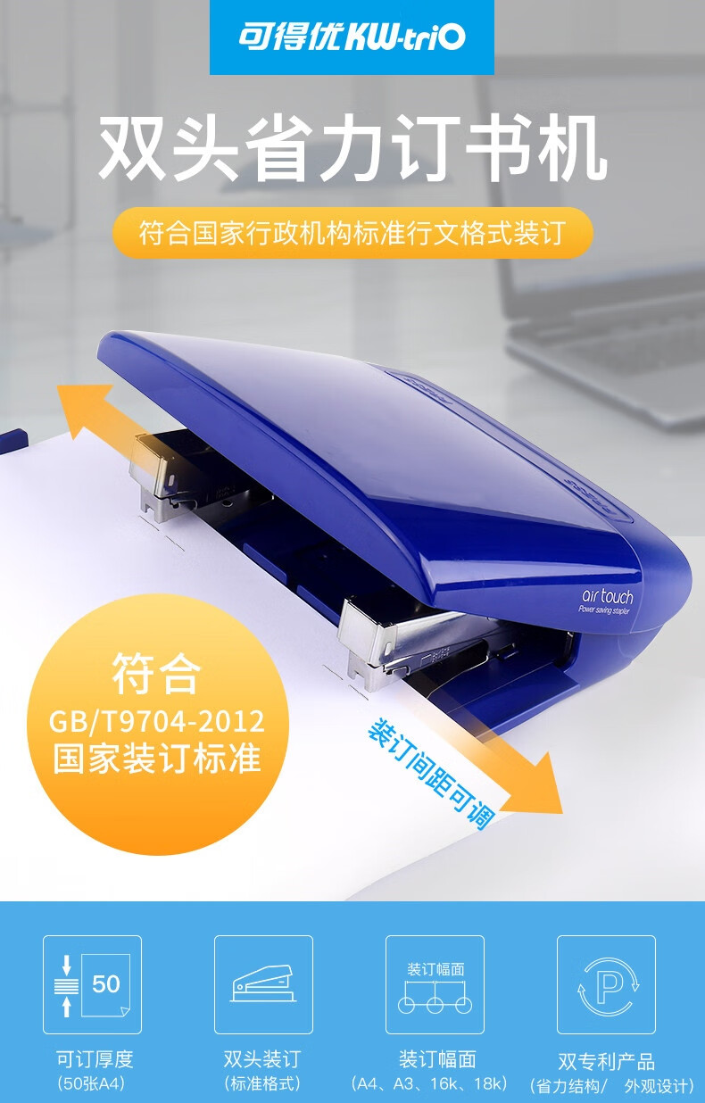 可得优（KW-triO）双头订书机 双头两针双钉双排订书器 省力骑马多功能双排钉书机 55Y2 蓝色