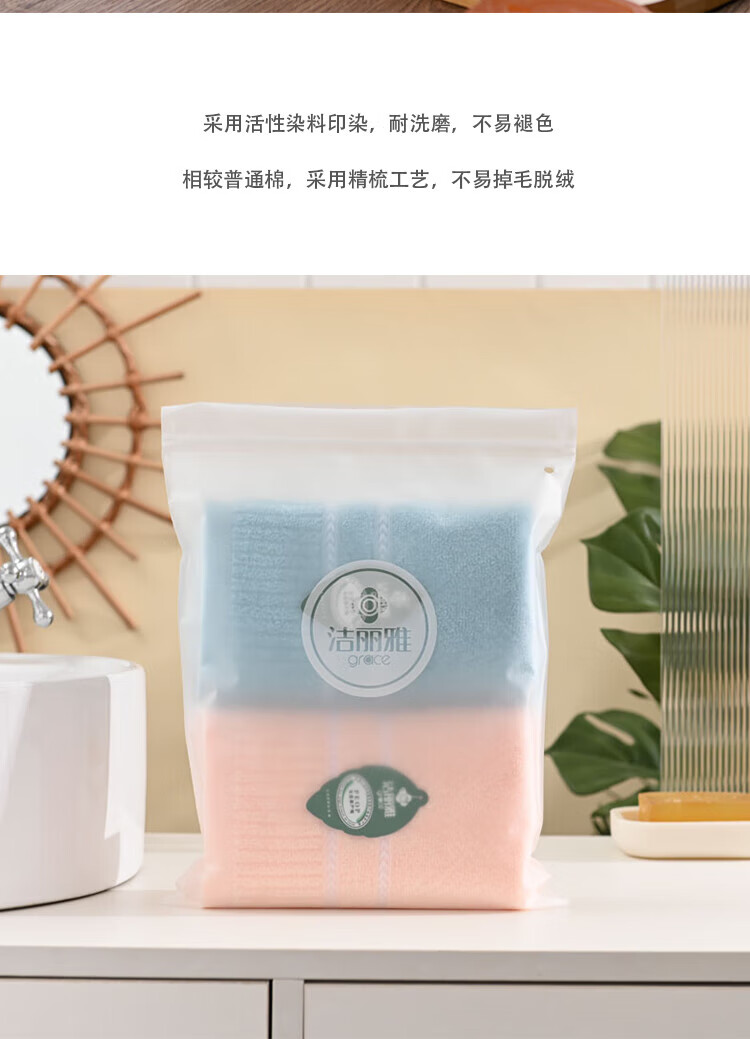洁丽雅 清柔-2B面巾袋装 2条面巾 颜色随机
