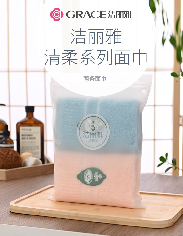 洁丽雅 清柔-2B面巾袋装 2条面巾 颜色随机