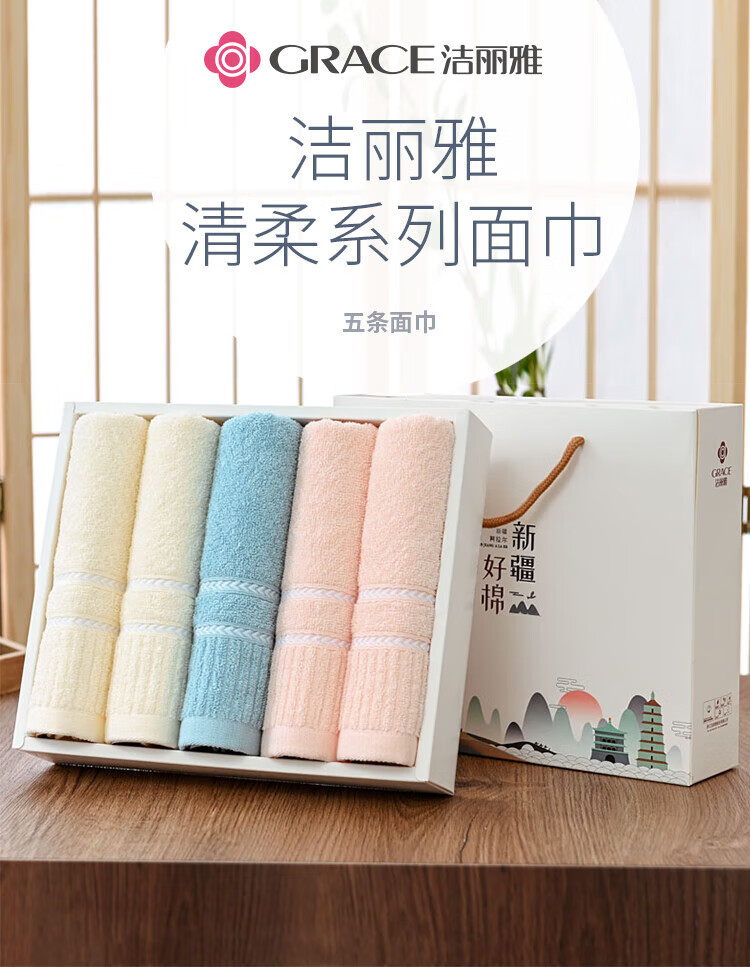洁丽雅 清柔-5B面巾礼盒 5条面巾 颜色随机