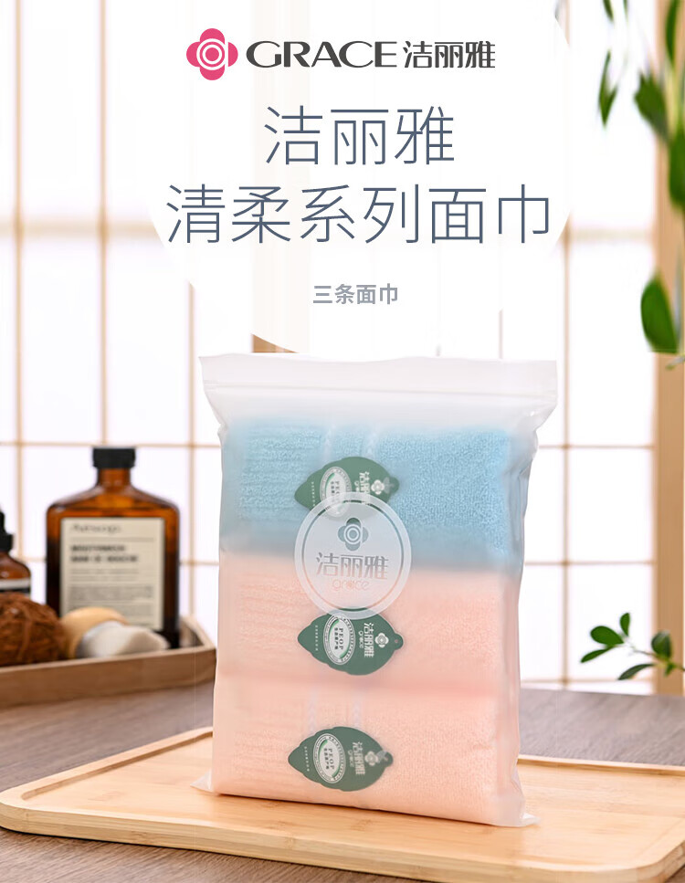 洁丽雅 清柔-3A面巾袋装 3条面巾 颜色随机