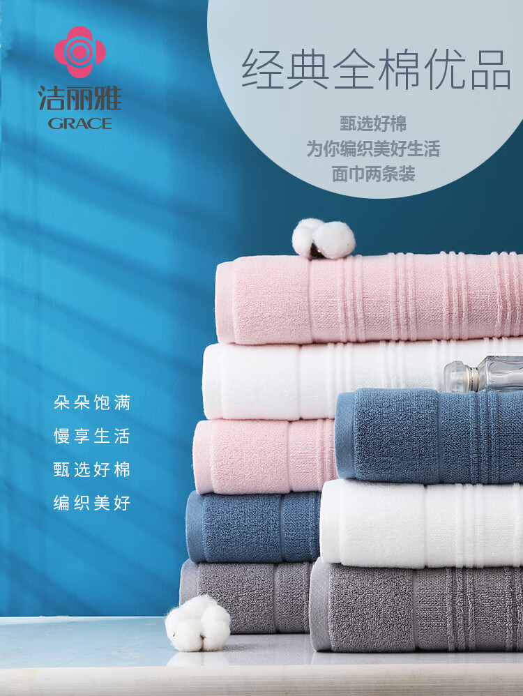 洁丽雅 经典全棉优品-2A面巾袋装 2条面巾 颜色随机
