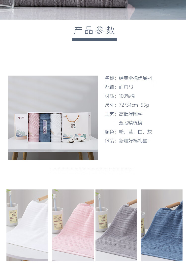 洁丽雅 经典全棉优品-4面巾礼盒 3条面巾 颜色随机