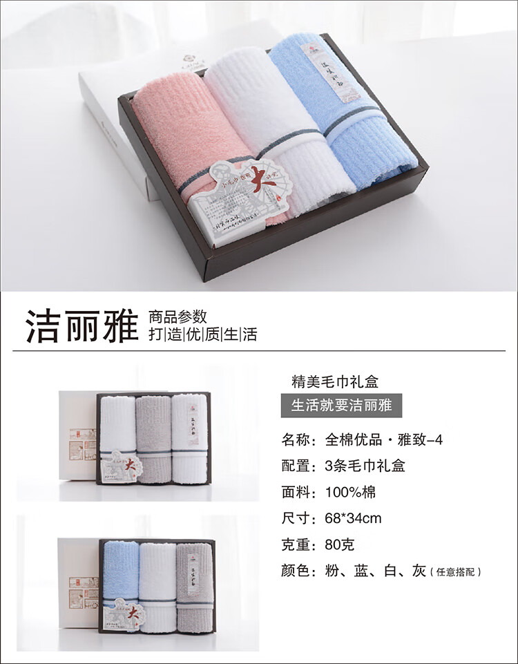 洁丽雅 全棉优品 雅致-4面巾礼盒 3条面巾 颜色随机